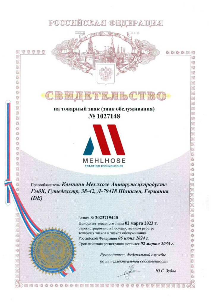 Свидетельство на товарный знак Mehlhose