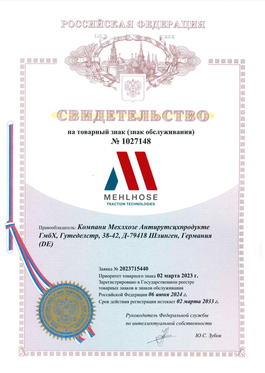 Свидетельство на товарный знак MEHLHOSE_907x1280.jpg