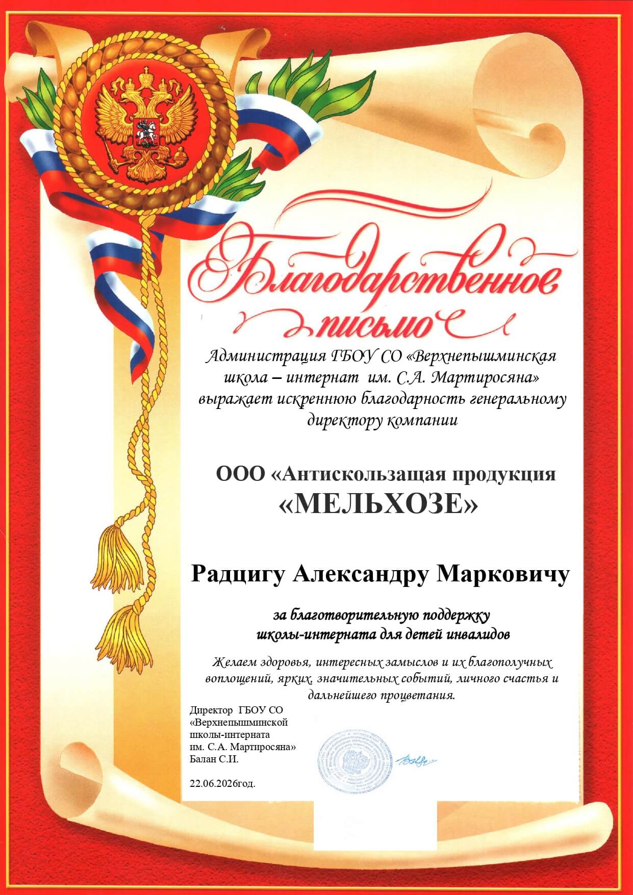 Благодарственное письмо (2).jpg